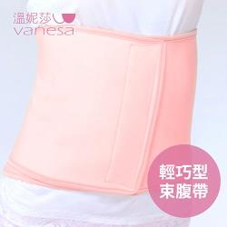 ◎VANESA溫妮莎-輕巧型束腹帶(未滅菌)|◎|◎品牌:VANESA溫妮莎使用時期:產後種類:產後束腹帶/骨盆帶機能:一般型無支撐材質說明:尼龍+棉+氨綸尺寸:S.M.L規格:1入醫療器材許可證所載