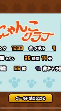 にゃんこ大戦争初心者から上級者カモン！