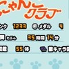 にゃんこ大戦争初心者から上級者カモン！