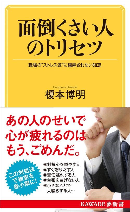心理学博士が伝授 話が通じない人 の強すぎる鈍感力にイライラしない唯一の方法