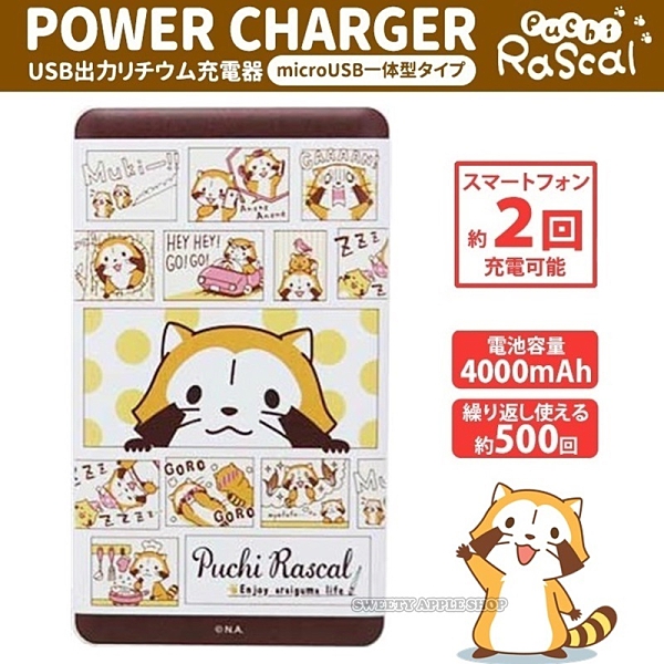 日本正版限定 小浣熊 Rascal 漫畫風 對話框 gourmandise 4000mAh 充電器 / 行動電源