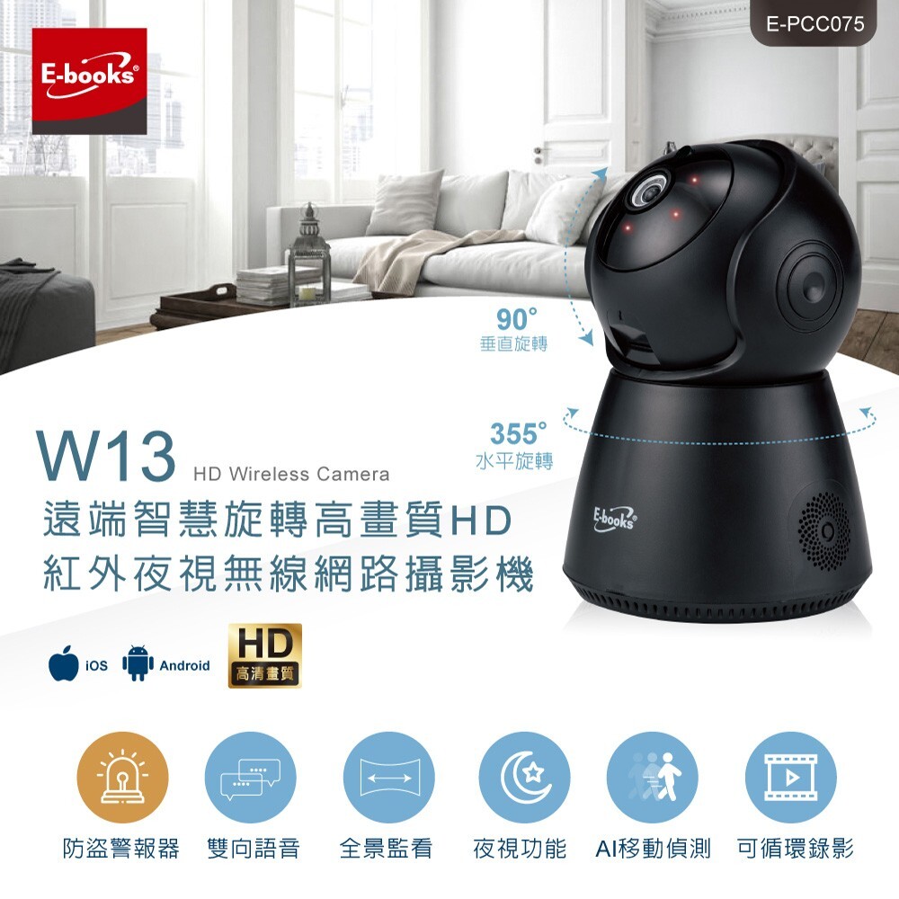 e-books w13 遠端智慧旋轉高畫質hd紅外夜視無線網路攝影機 產品特色 顯示器/手機/平板/電腦監控觀看(需下載軟體) 旋轉鏡頭角度:水平355度/垂直90度 高解析鏡頭hd1280x720p
