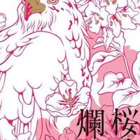三国志 花の宴 s2
