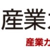 産業カウンセラー試験合格！