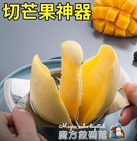 304不銹鋼芒果分割器削芒果專用刀 水果切丁去皮去核切芒果粒神器