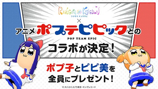 ラクキン の正式サービス開始と同時に ポプテピピック コラボを開催