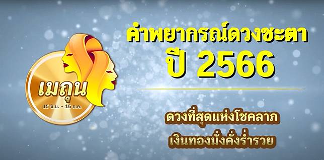 ดวงชะตา