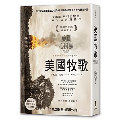 美國牧歌（電影《美國心風暴‬》原著小說）(315)