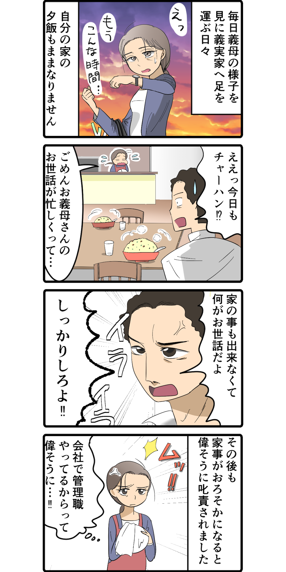 漫画 義母の介護を丸投げして偉そうに しっかりしろよ こんな夫に我慢する必要ありますか