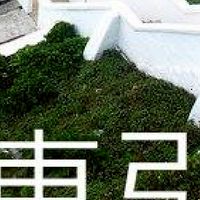 我是東引人