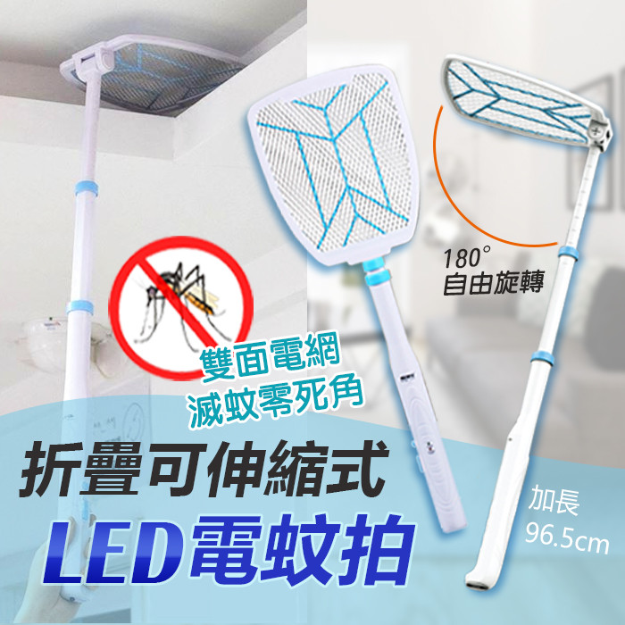 兩層網面設計不易磨損蚊蠅輕易入網不漏網 隱藏式充電插頭充電方便快捷節能led讓您不再漆黑擊殺蚊蠅; 三節伸縮可調節電蚊拍殺蚊可擴展最長距離達94cm180度隨意調節旋鈕角度輕易消滅蚊蠅讓蚊蠅無處可逃!