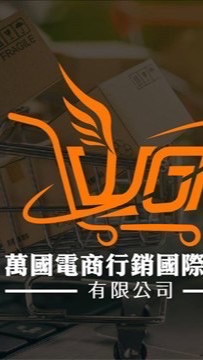 萬國NDO培訓