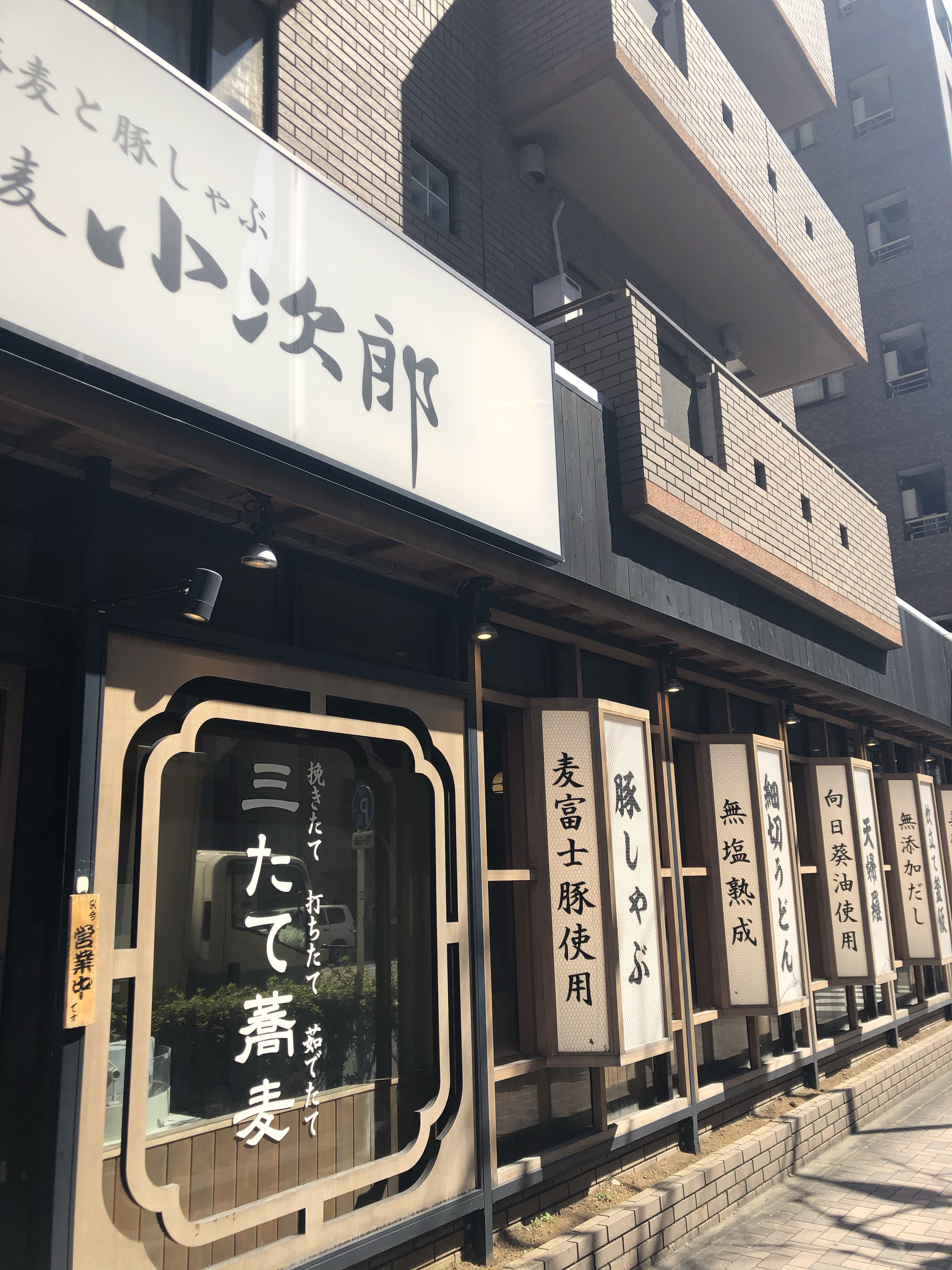 口コミの詳細 しゃぶ蕎麦 小次郎 水道橋店 神田三崎町 水道橋駅 そば By Line Conomi