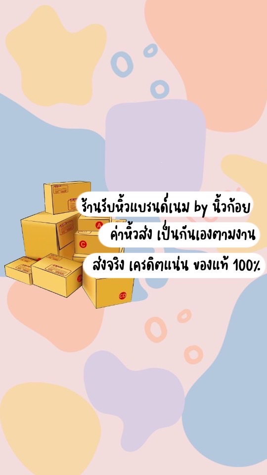 รับหิ้วแบรนด์เนม By นิ้วก้อยのオープンチャット