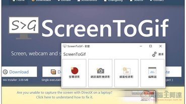 ScreenToGif 螢幕錄影轉 GIF 檔的免費工具，還提供豐富的後製功能