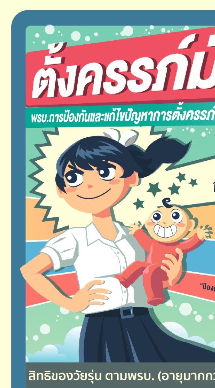 พัฒนาคุณภาพชีวิตอำเภอหางดง