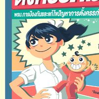 พัฒนาคุณภาพชีวิตอำเภอหางดง