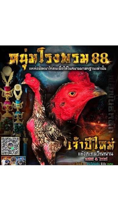 ซุ้ม.หนุ่มโรงพรม88 ฟาร์ม นครปฐม