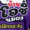 บ้าน โอชิ พรีเมี่ยม (บ้านของเล่น)