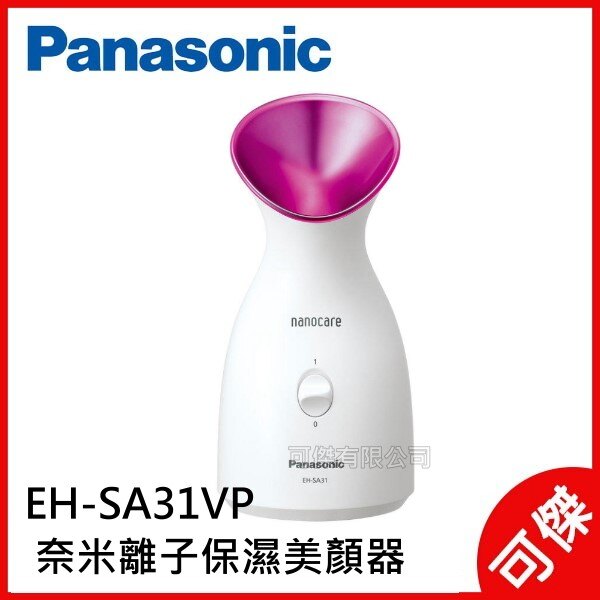 Panasonic 國際牌 奈米離子保濕美顏器 EH-SA31VP 深層滲透到角質層 溫熱蒸氣 公司貨 免運 可傑