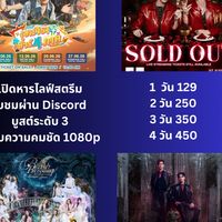 ร้าน Dinamm หารไลฟ์สตรีมคอนเสิร์ต