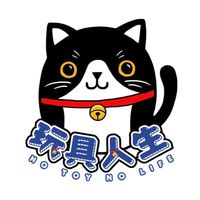 🏅玩具人生（新竹金山店）