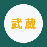 武蔵大学2026年度新入生🌸春から武蔵🌸