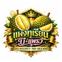 แผงทุเรียนบี&แพรว รับซื้อทุเรียนทุกสายพันธุ์