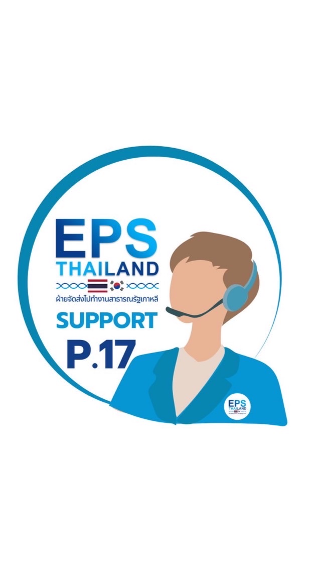 EPS P.17-ก่อสร้าง 2026
