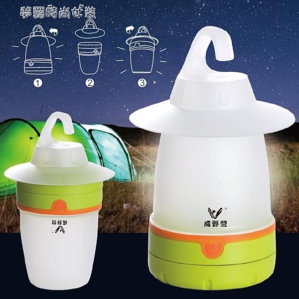 威野營露營燈LED戶外燈照明工具夜燈小臺燈可變檔磨砂燈罩