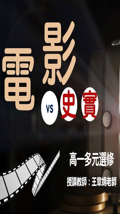 114歷史電影偵探社