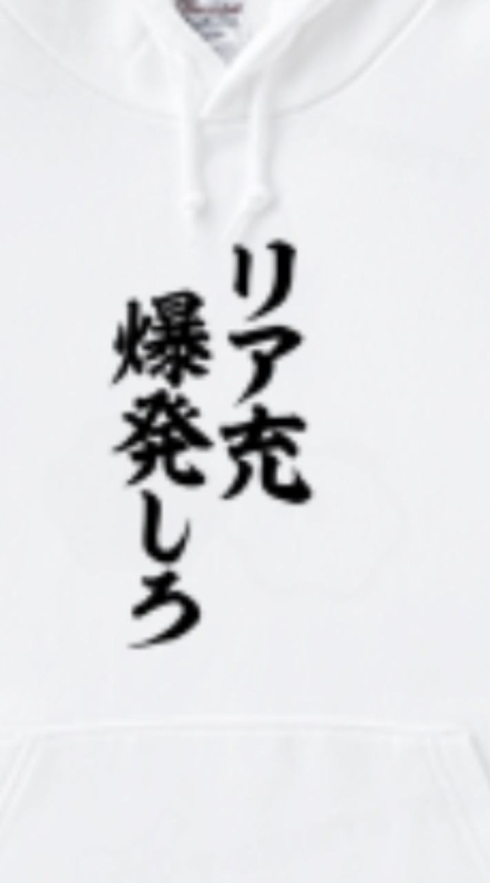 リア充撲滅委員会