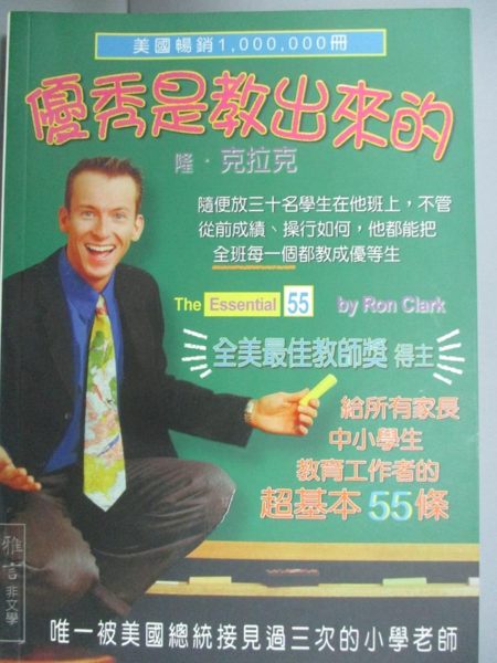 【書寶二手書T1／大學教育_MDC】優秀是教出來的_隆．克拉克