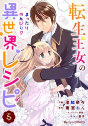 転生王女のまったりのんびり!?異世界レシピ