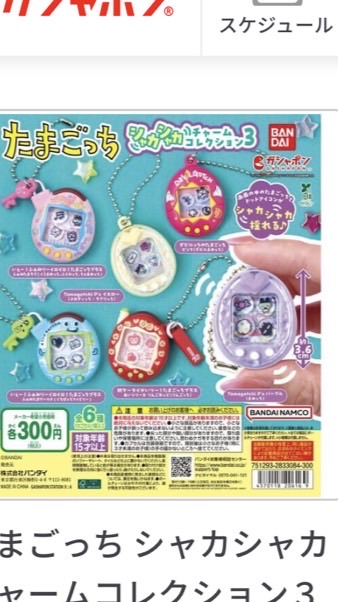 【姫路〜加古川】ガチャガチャ情報