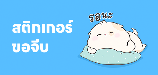 เจอครูต้องเคารพ เจอคนอยากคบต้องขอไลน์