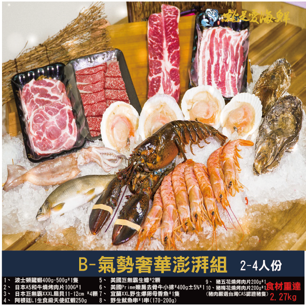 中秋烤肉首選 BBQ套餐超值組 B-氣勢奢華滂礡組2-4人份