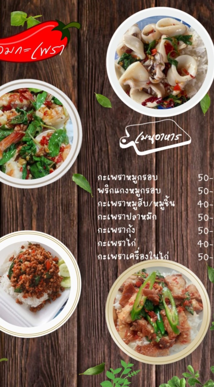 🍃หอมกะเพรา🍃