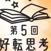 好転思考まつり（祭り）参加者用オプチャ