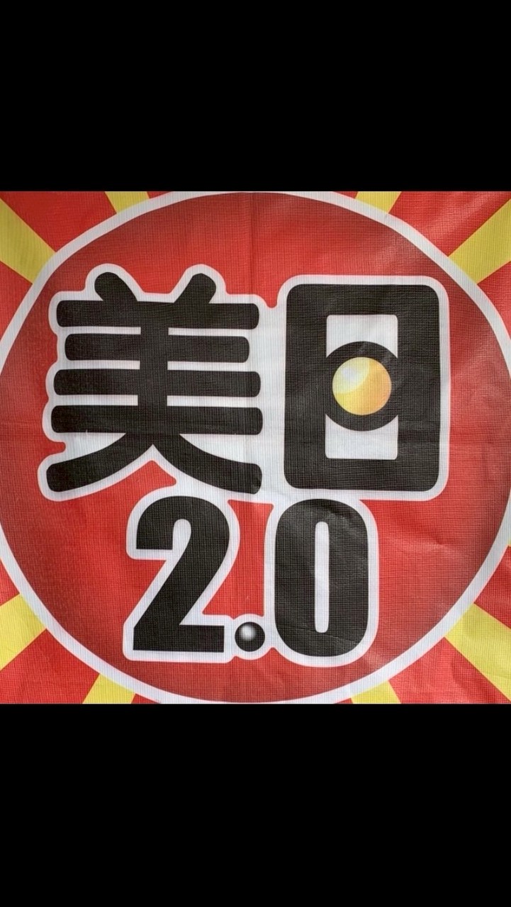 美日2️⃣0️⃣