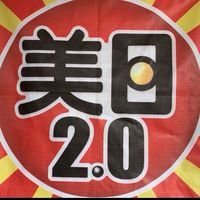 美日2️⃣0️⃣