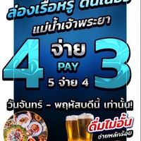ล่องเรือหรู ดินเนอร์บุฟเฟ่เจ้าพระยา ราคาหลักร้อย