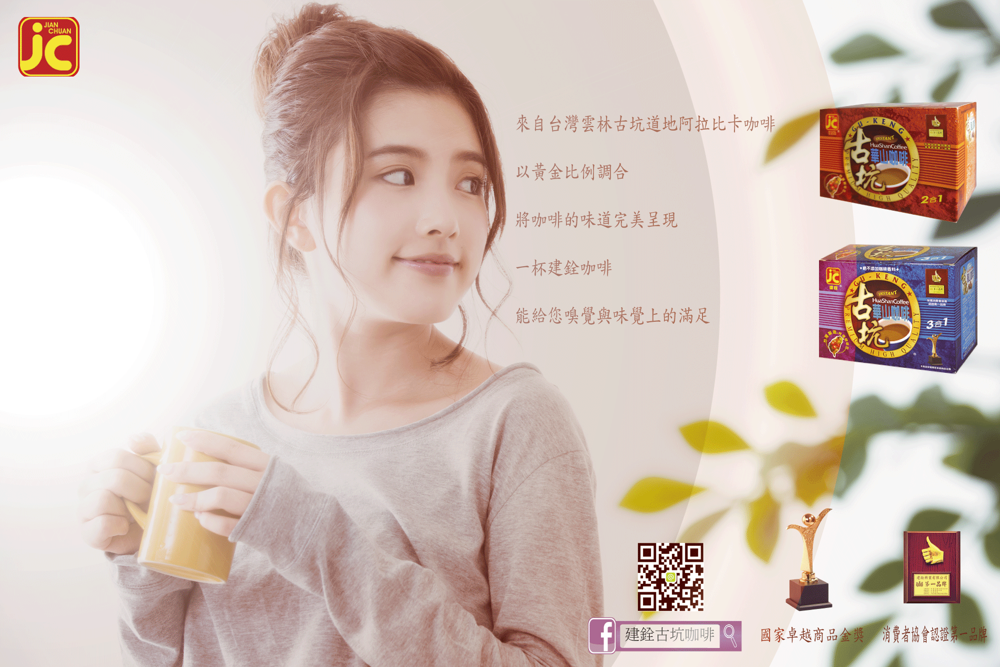 絕不添加咖啡香料 建銓古坑華山 咖啡量販包 2合1 / 3合1 ( 100入 / 袋 )