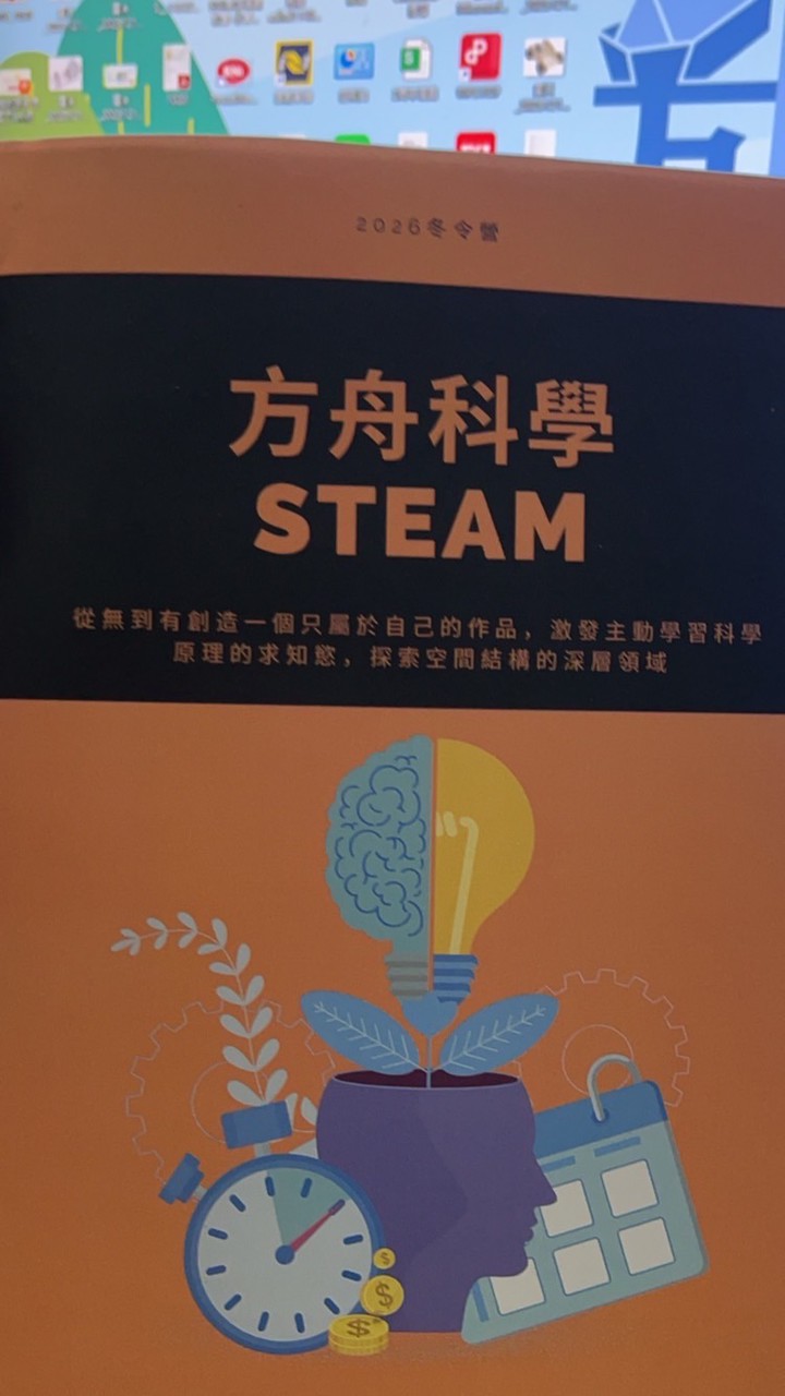 方舟科學冬令營
