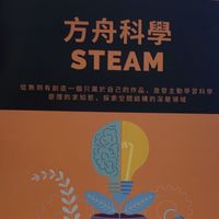 方舟科學冬令營