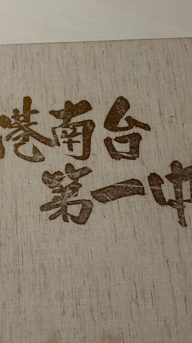 横浜市立港南台第一中学校 同窓会 1994年卒