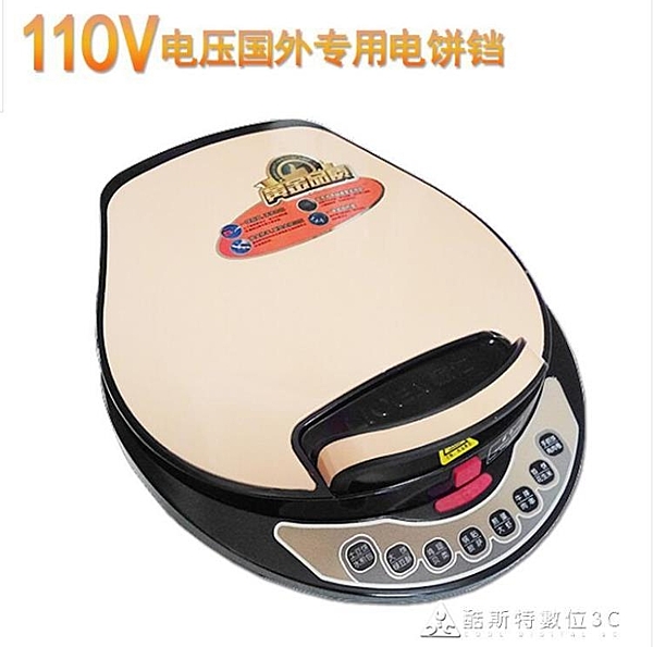 利仁110v電餅鐺美國日本加拿大智能烙餅鍋懸浮盤可拆洗披薩煎餅機