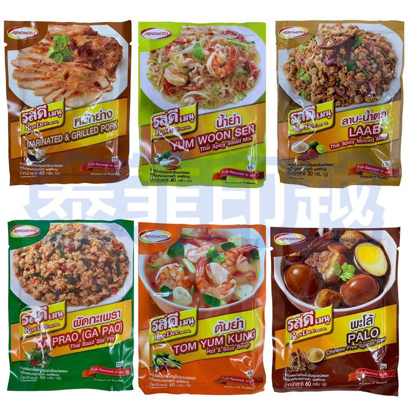 {泰菲印越} 泰國 AJINOMOTO 調味粉 打拋豬 五香滷肉 泰式酸辣湯 泰式涼拌 辣豬粉 烤肉粉
