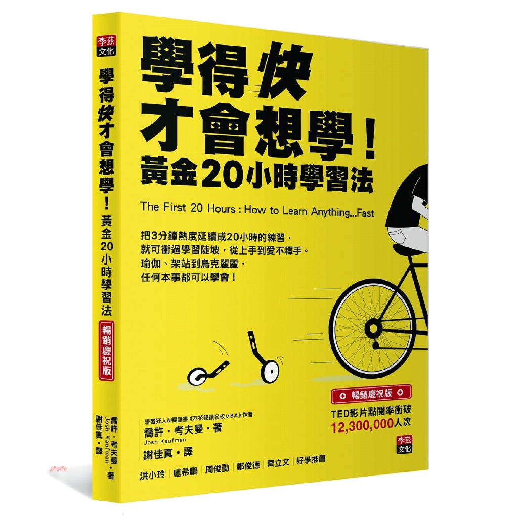 在熱度未消退前，及早體驗到才藝和技能上手後帶來的滿足。▎學習的頭號敵人不是智力或能力，而是「光說不練」。曾有一個實驗將陶藝學生分為兩組：一組以作品的總重量計分；一組只要提出一件最完美的作品計分。結果，