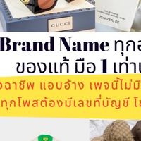 BRAND NAME Luxuryfay แท้💯เท่านั้น